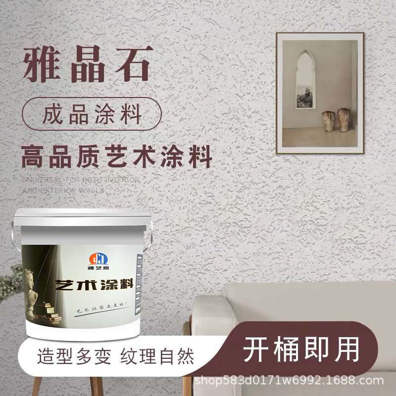 工厂直供 雅晶石 质感肌理漆 艺术涂料 室内装修墙面防火 墙面艺