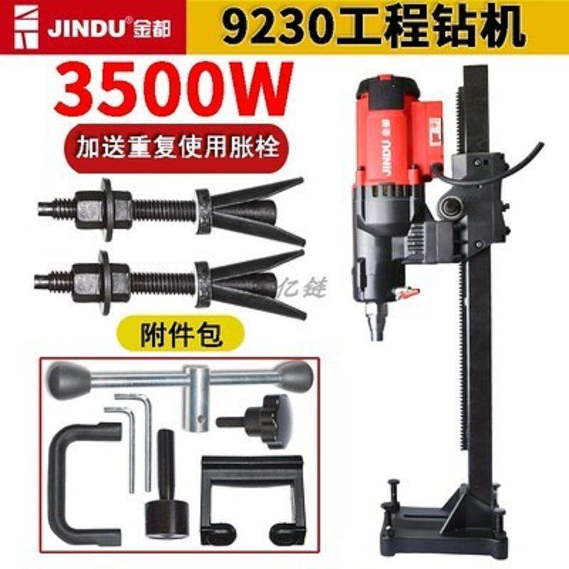 金都水钻机300/260/9230大功率台式工程水钻机混凝土开孔取芯钻机