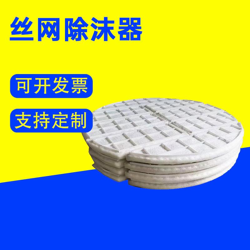 PP过滤网蒸馏铜丝过滤网油烟水雾分离滤网分离网针织汽液过滤网