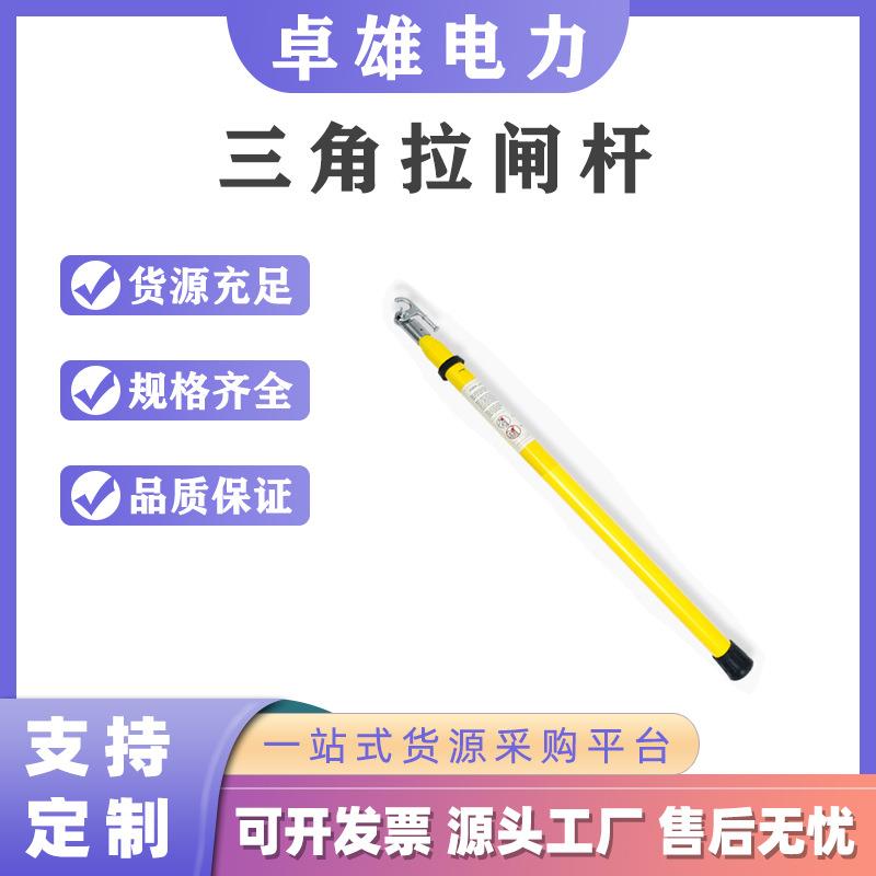 伸缩式令克棒高压拉闸杆自锁式三角型操作杆高压绝缘伸缩拉闸杆