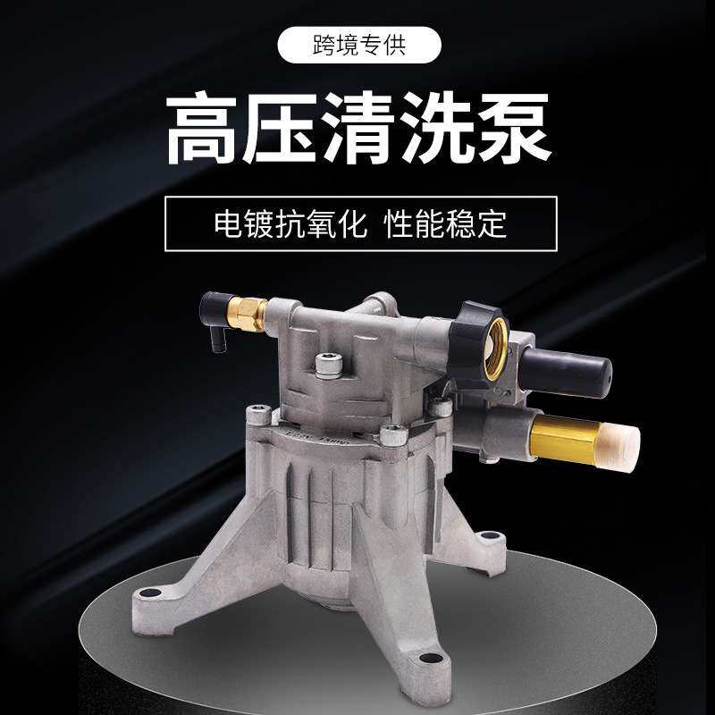 跨境 垂直泵柱塞泵高压清洗机零配件高压清洗泵洗车机洗车泵