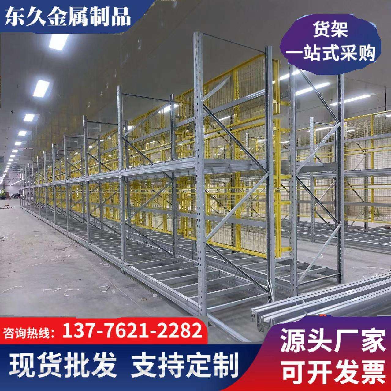 东久货架厂家 仓库物流系统货架 库房设备流利式货架 重型货架仓
