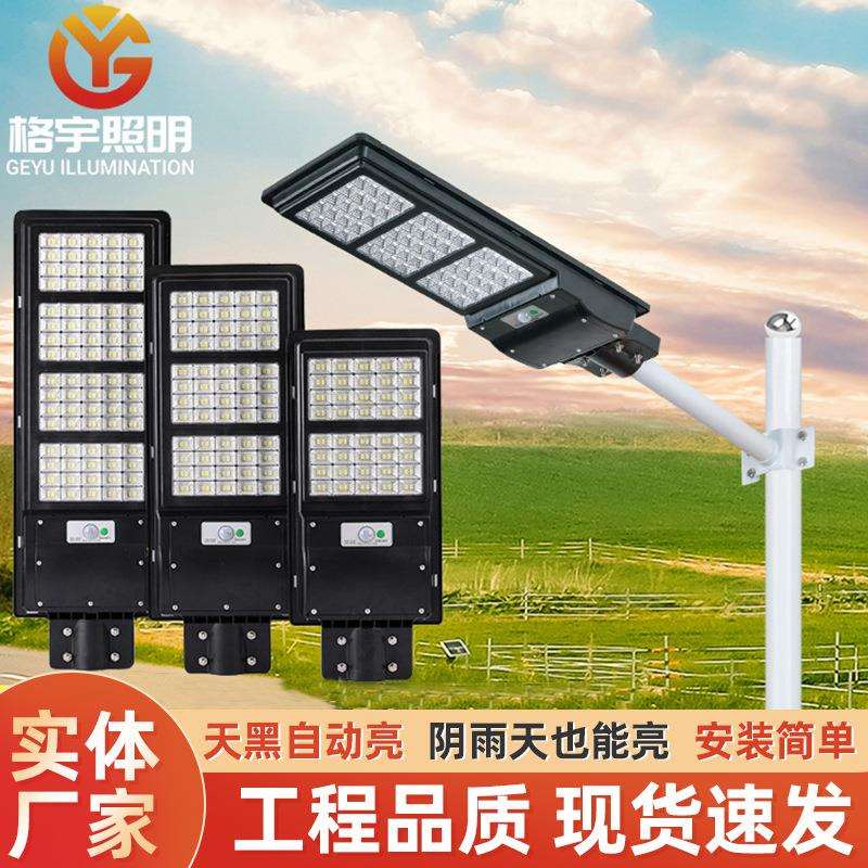 一体化太阳能路灯家用照明LED灯户外庭院人体智能感应太阳能灯