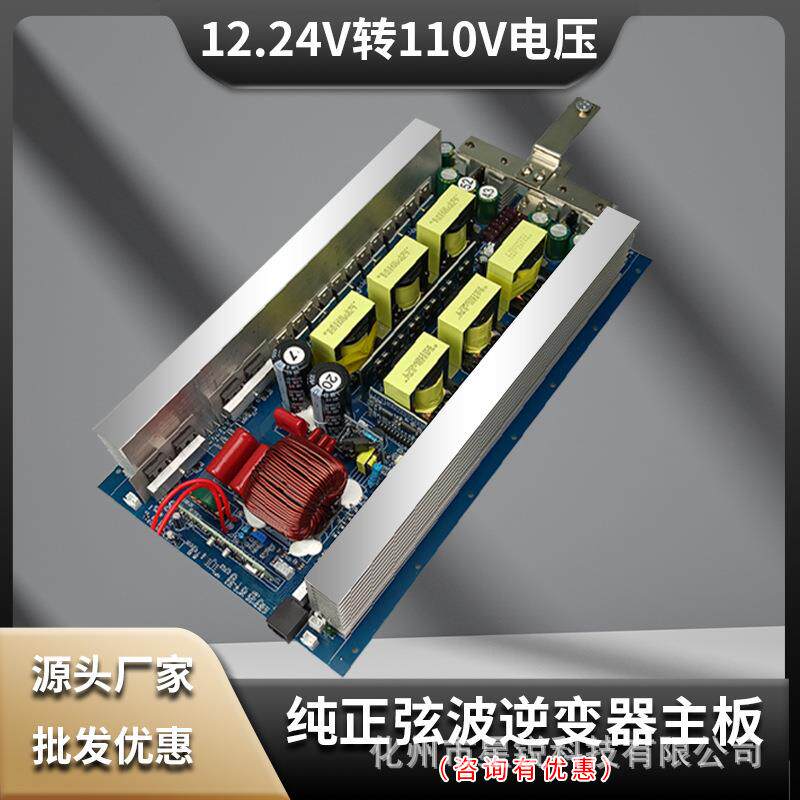 純正弦波逆變器主板鋰電池12V24V轉110V光伏戶外電源轉換器大功率