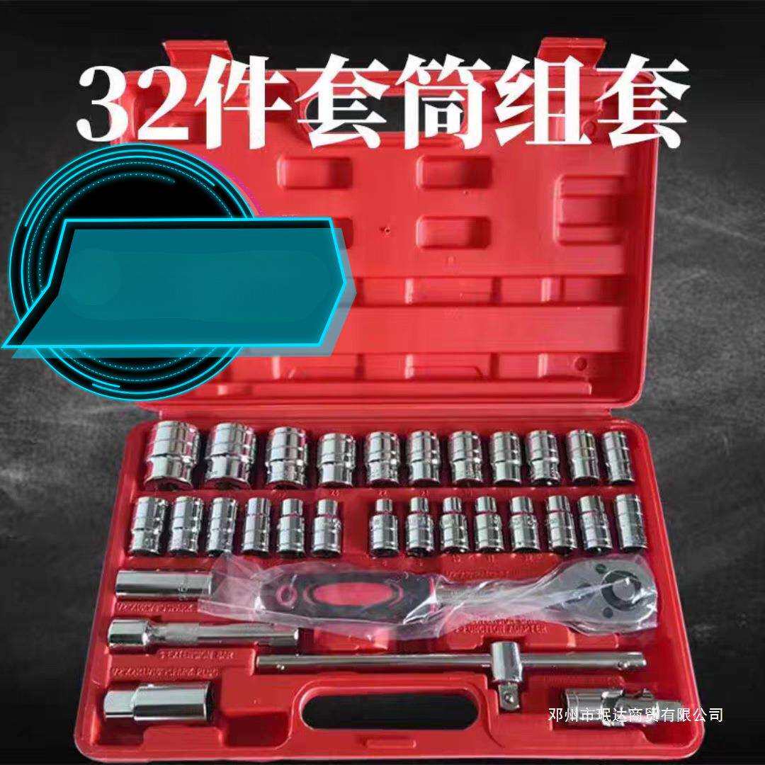 珉达五金手动套筒扳手32件套筒组套工具8-32mm汽车修理组合套装
