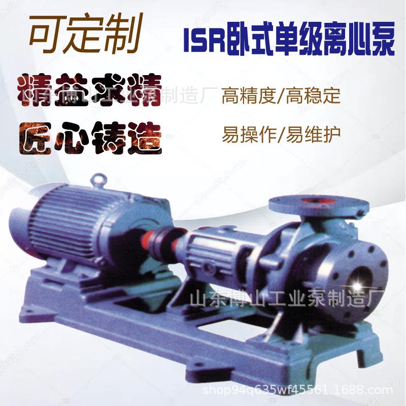 ISR型卧式单级单吸离心泵热水泵高扬程化工业农田灌溉清水泵配件