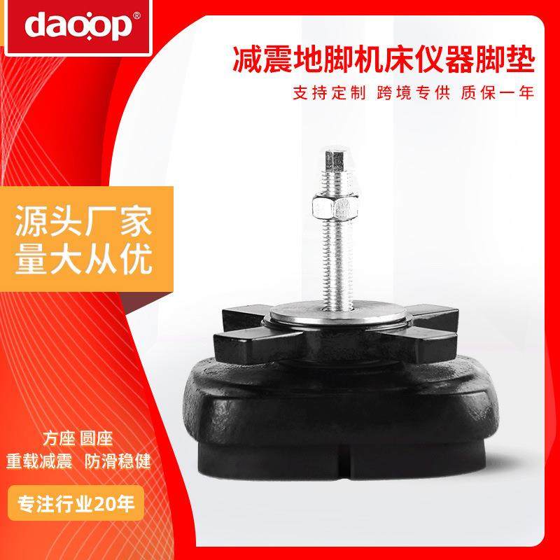 daoop大普圆座脚杯大型机床仪器设备方座脚垫可调节重型减震地脚