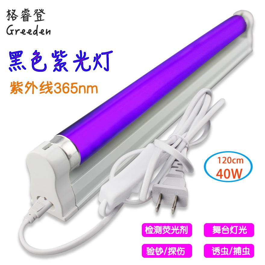 1.2米 T8 36W 紫光黑光诱虫灯 365nm UVA 紫外线手影舞灯 带支架