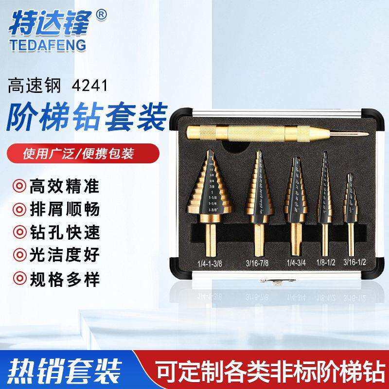 特达锋阶梯钻套装 高速钢4241黑黄宝塔钻头 手电钻打孔工具