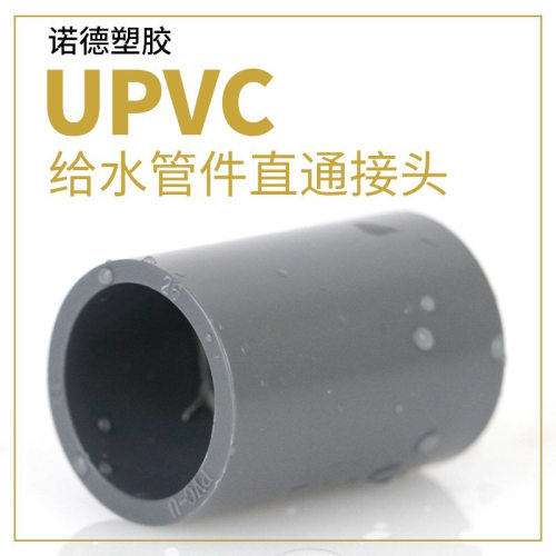 PVC接头UPVC直通直接塑料管箍给水管胶粘白蓝色灰色供水管件配件