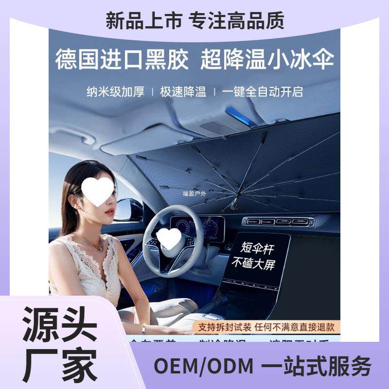 汽车遮阳伞车窗遮阳帘防晒隔热遮阳挡前挡风玻璃罩车内前板车福盈