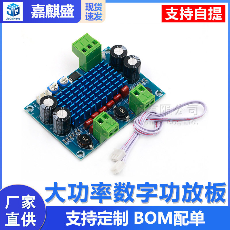 大功率数字功放板TPA3116D2机箱专用对插件5-28V输出120W/4-8Ω