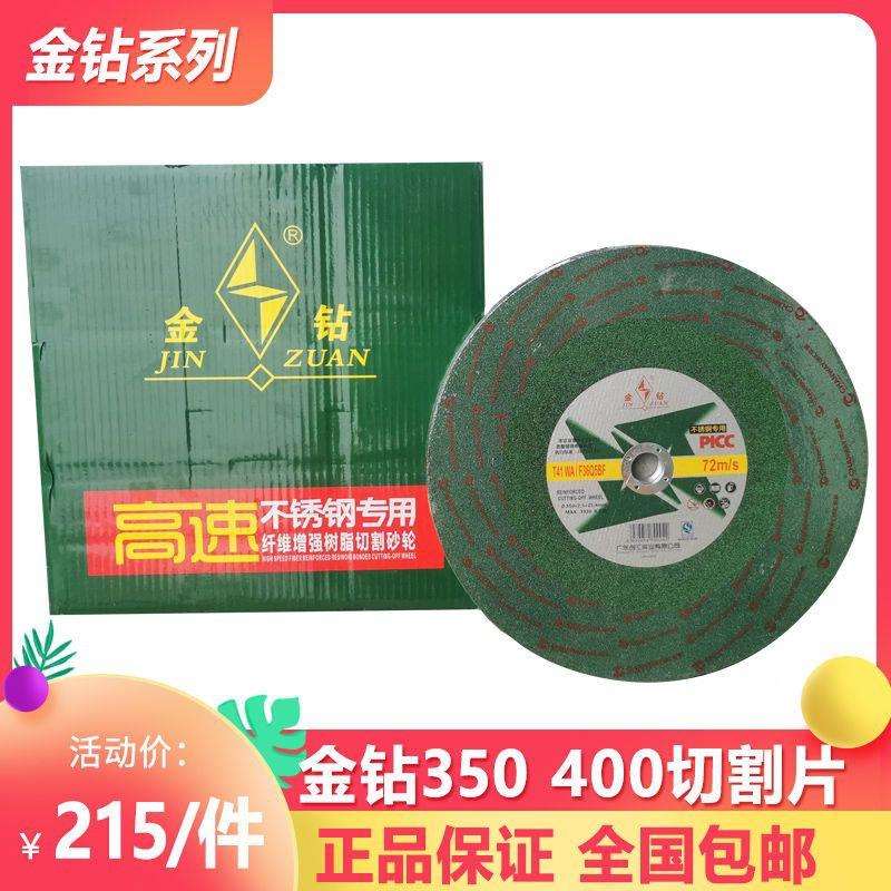 金钻切割片砂轮片350金属绿色纤维树脂切割机片400不锈钢专用切割