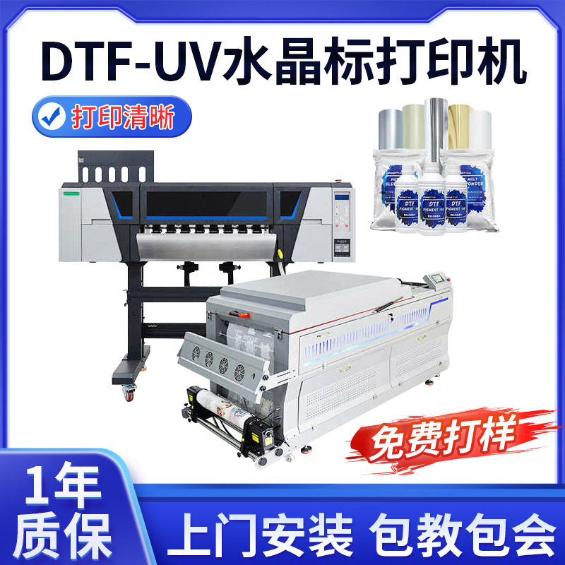 DTF-UV水晶标打印机烫金烫印水晶标一体机AB膜转移贴logo打印设备