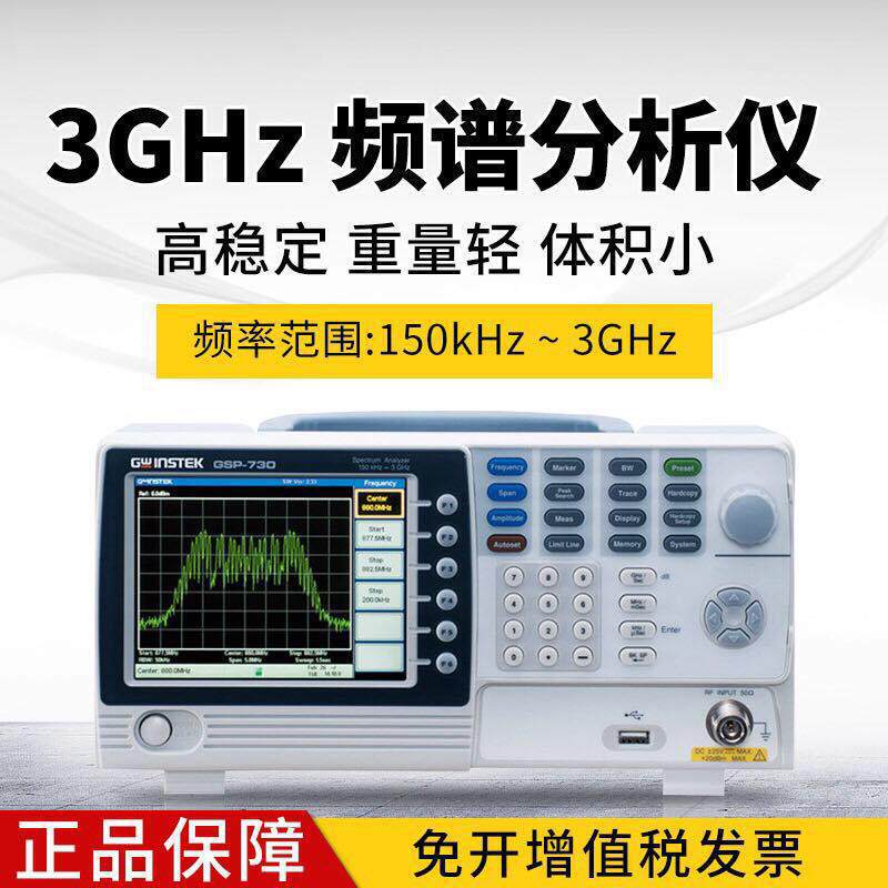 中特GSP-730频谱分析仪高端机型高稳定重量轻体积小启用光标功能