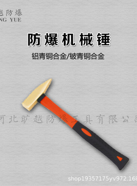 防爆机械锤无火花钳工锤子铜合金制榔头500g旷越防爆工具厂家直销