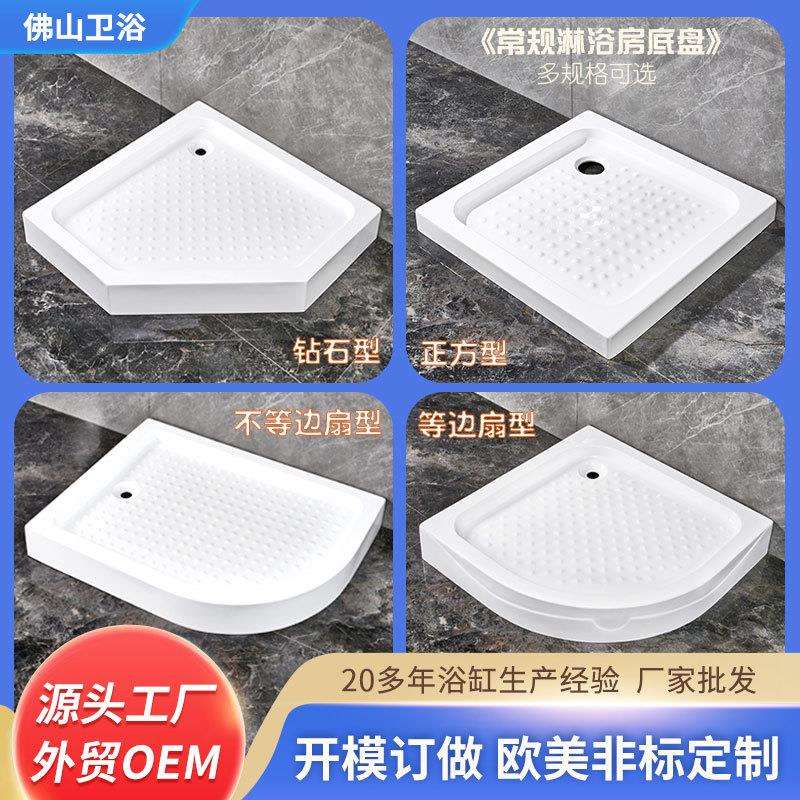 厂家钻石形淋浴房底盘长方形弧扇形一体底盆亚克力淋浴房底座