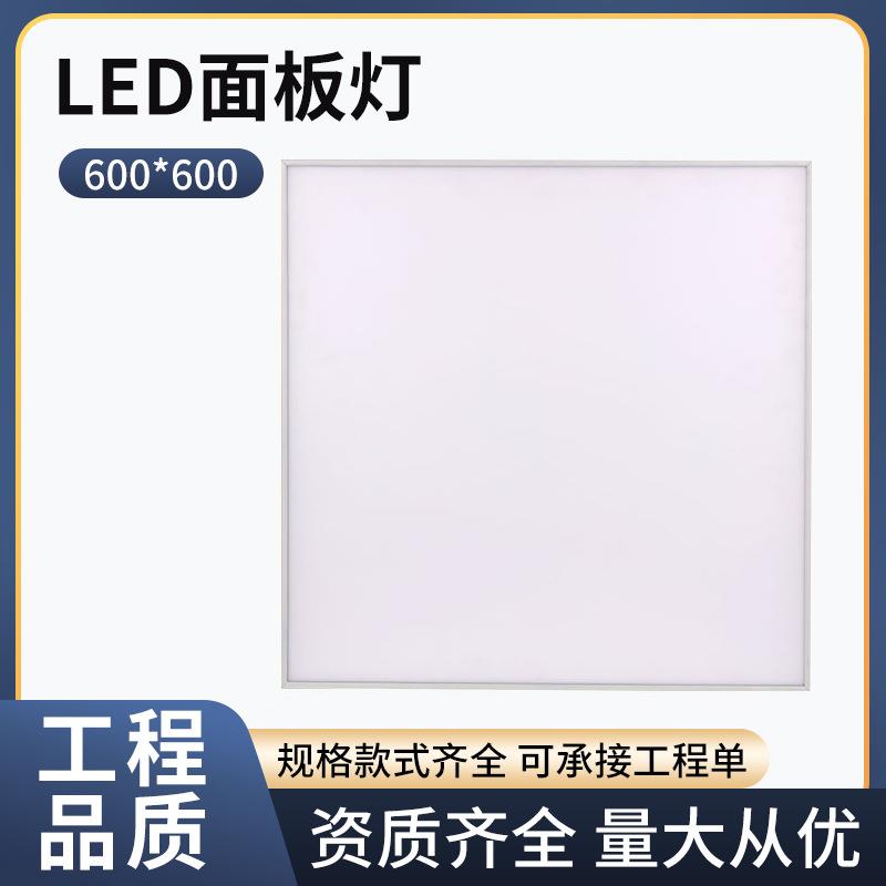 侧发光窄边LED面板灯厂家 600*600集成三角龙骨铝扣板安装平板灯