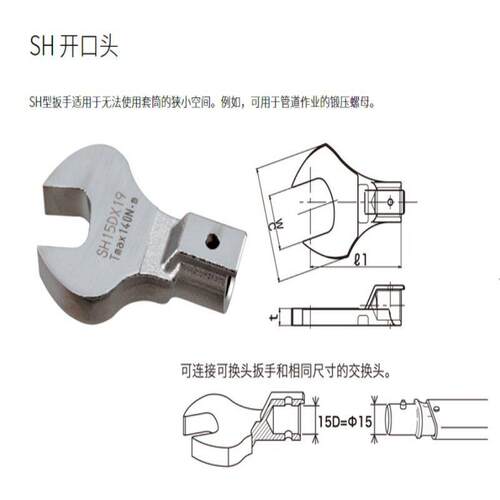 东日扳手头 SH32DX34开口头 TOHNICHI扭力扳手头 预置扭力扳手
