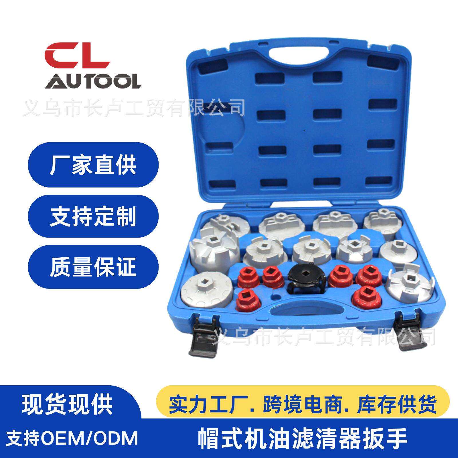 厂家直供19件机油滤芯扳手组套机油格拆装工具帽式滤清器滤芯扳手