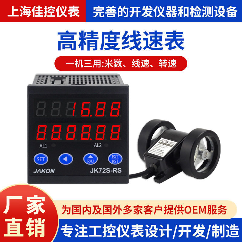 智能电子数显计米器计线速转速高精度速度表计米线速表