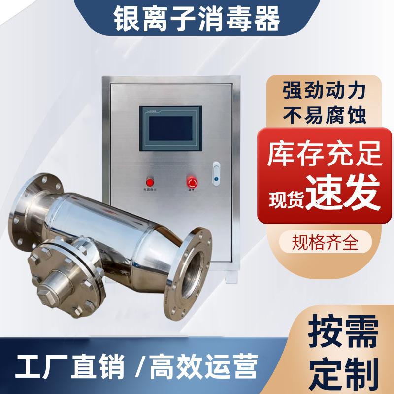 铜银离子消毒器生活水泳池用