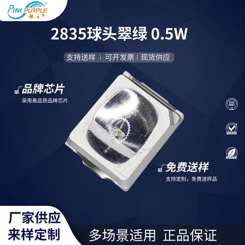 粉紫工厂直销2835led灯珠贴片式 2835球头翠绿0.5W LED发光二极管