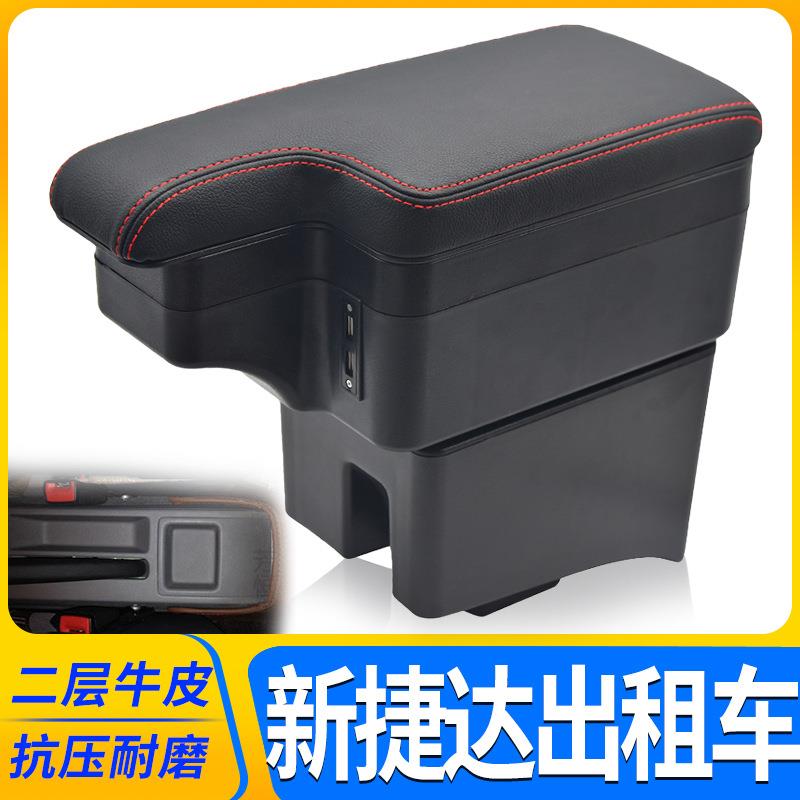 大众新捷达出租车版扶手箱新桑塔纳出租车版专用手扶改装装饰配件