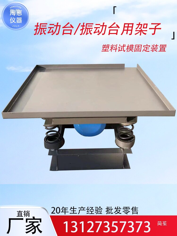混凝土振动台塑料试模固定器装置150mm方不锈钢架子9格试块震动台