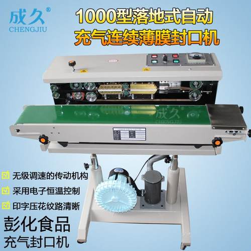 DW1000连续充气薄膜封口机自动薯片饼干面包塑料袋充气封口机