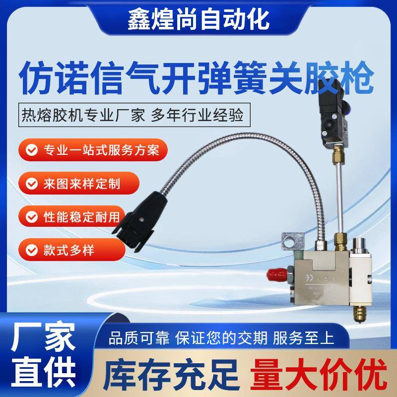 热熔胶机配件点胶机热熔胶枪胶枪胶管配件仿诺信气开弹簧关胶枪