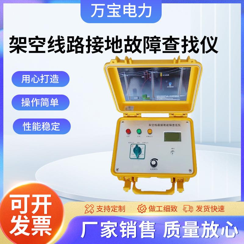 架空线路接地故障查找仪，电缆故障测试仪，配网接地故障定位仪