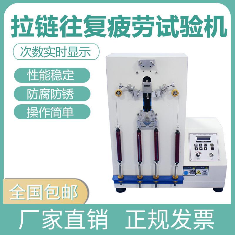 拉链往复拉动试验机箱包衣服皮包尼龙往返拉扯耐疲劳寿命测试仪器