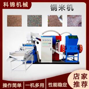 废铜线干式铜米机电路板金属分离机耳机线拆车线剥线取铜机