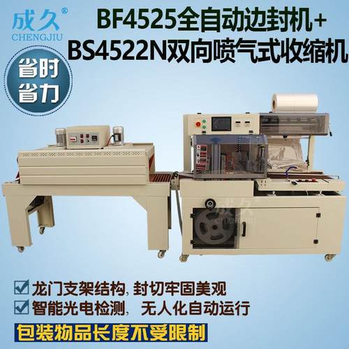 BF-4525全自动边封机龙门式全自动铝型材水管相框套袋封切包装机