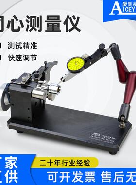 A10齿轮跳动偏摆0.002mm同轴同心度测量仪轴承同轴度
