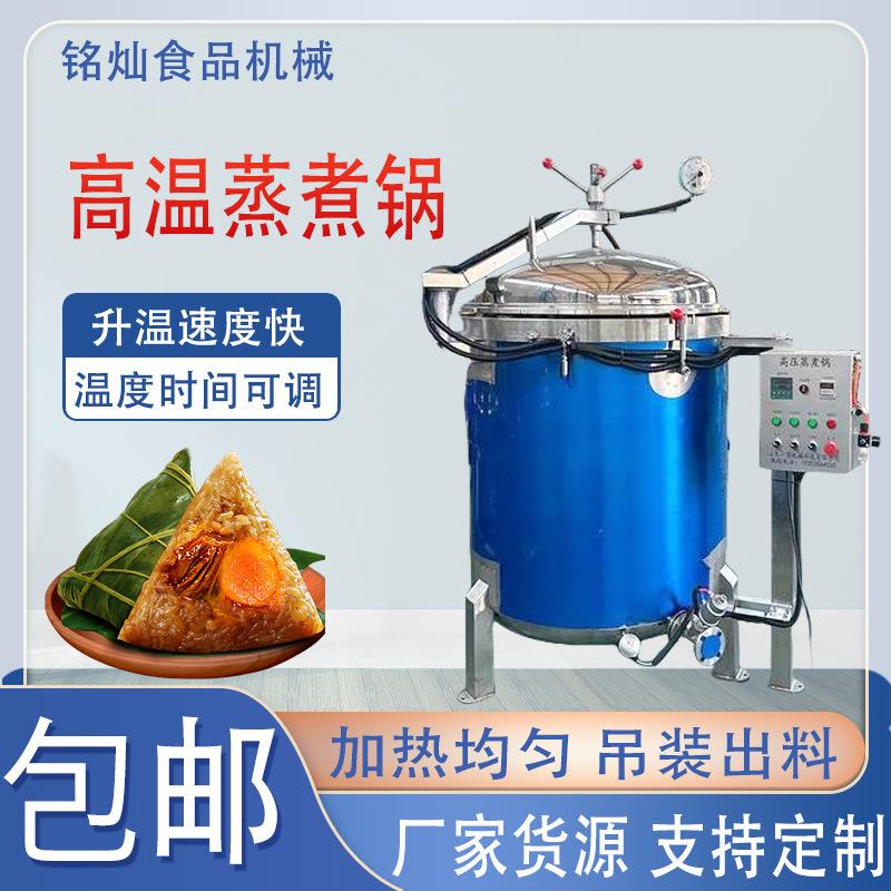 商用羊排不锈钢高压蒸煮锅肉粽不夹生高温蒸煮设备吊笼出料