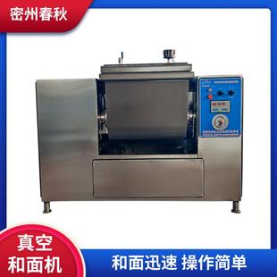 全自动不锈钢真空和面机商用大型面制品搅面机速冻食品和面机