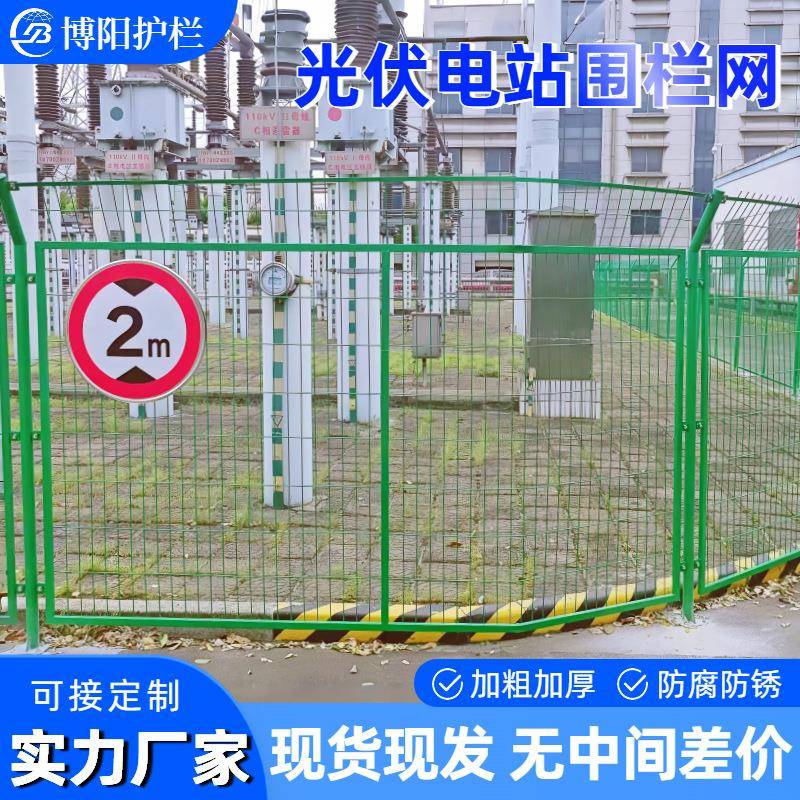 现货光伏电站围栏高速公路框架护栏网户外养殖隔离防护网围栏厂家