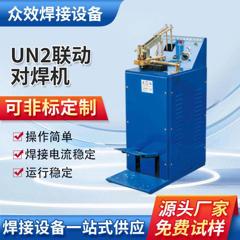 UN2联动对焊机钢筋铁丝焊接铁丝对焊机器气动碰焊机厂家供应,五金/工具,其他机械五金,淘宝优惠券,粉丝福利购,淘宝优惠卷