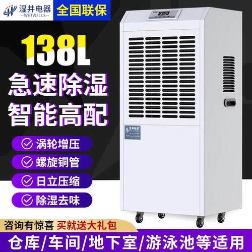 湿井除湿机工业138L大功率仓库抽湿机车间干燥机地下室别墅除湿器