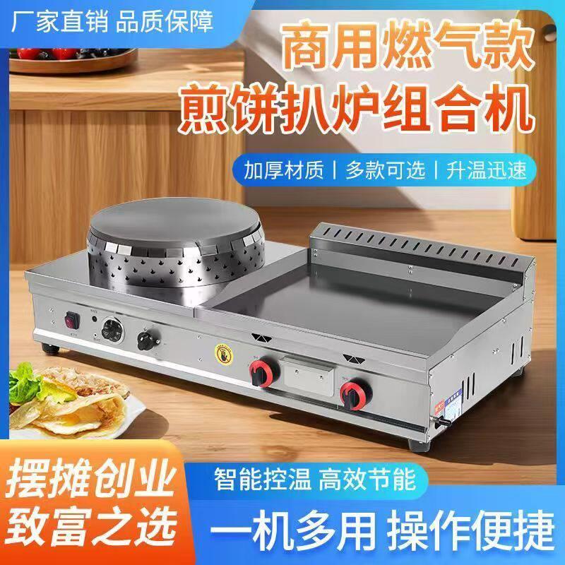 商用恒温燃气煎饼机炸锅一体机燃气扒炉鸡蛋灌饼手抓饼炸串机摆摊