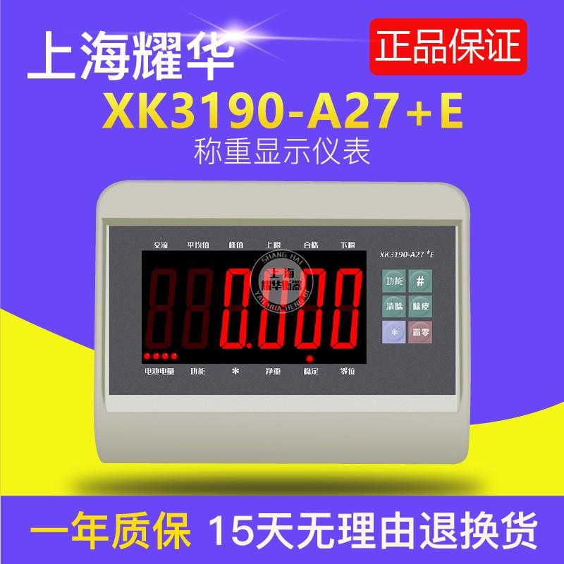上海耀华XK3190-A27E计重仪表台秤小地磅汽车衡电子秤称重显示器图片