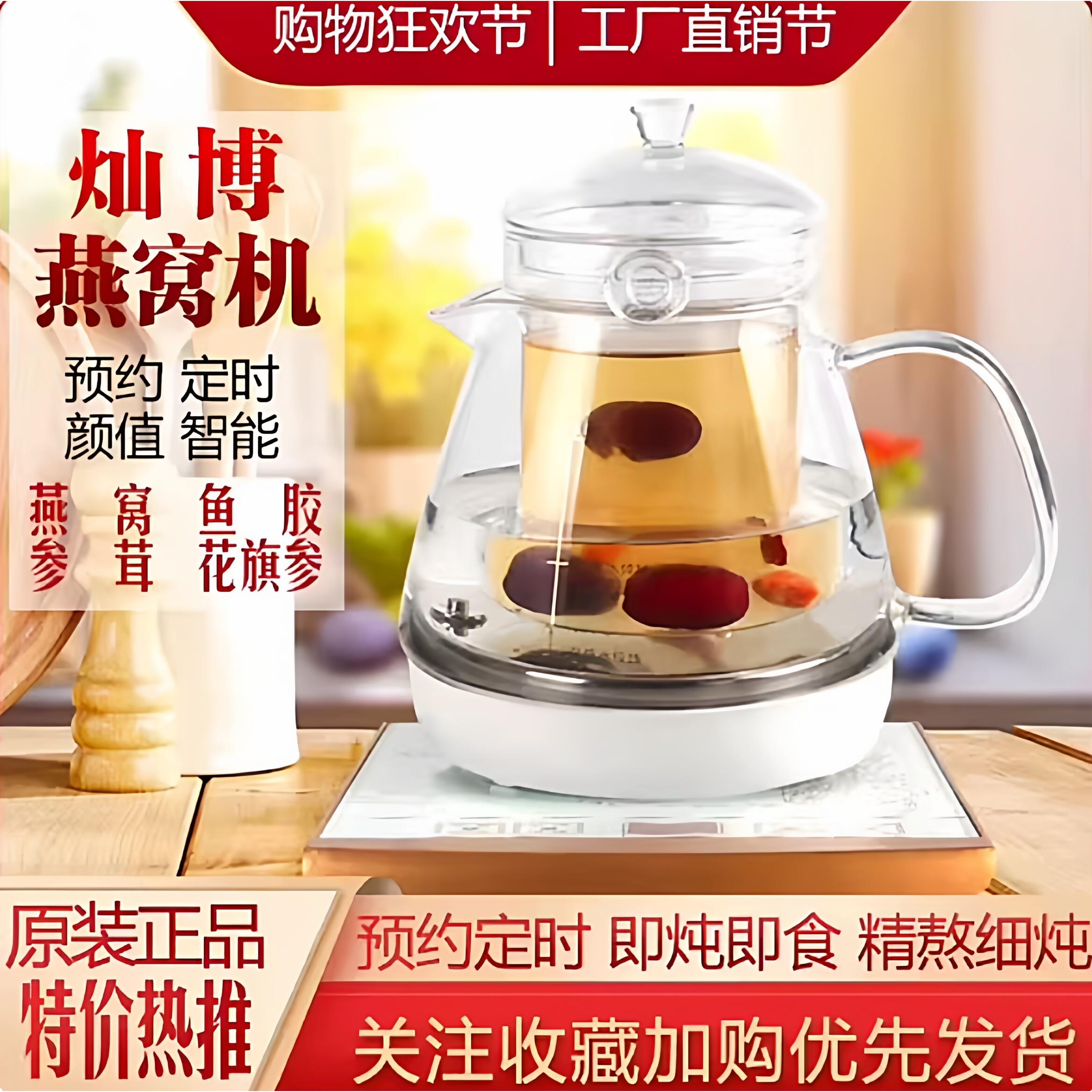 灿博养生壶 LB-K12A全自动燕窝机高硼硅玻璃燕窝壶煮茶壶分体盅