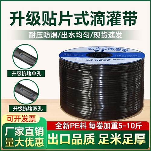 新型滴灌带16mm贴片滴管农用滴灌管大棚蔬菜滴管带微喷水带厂家