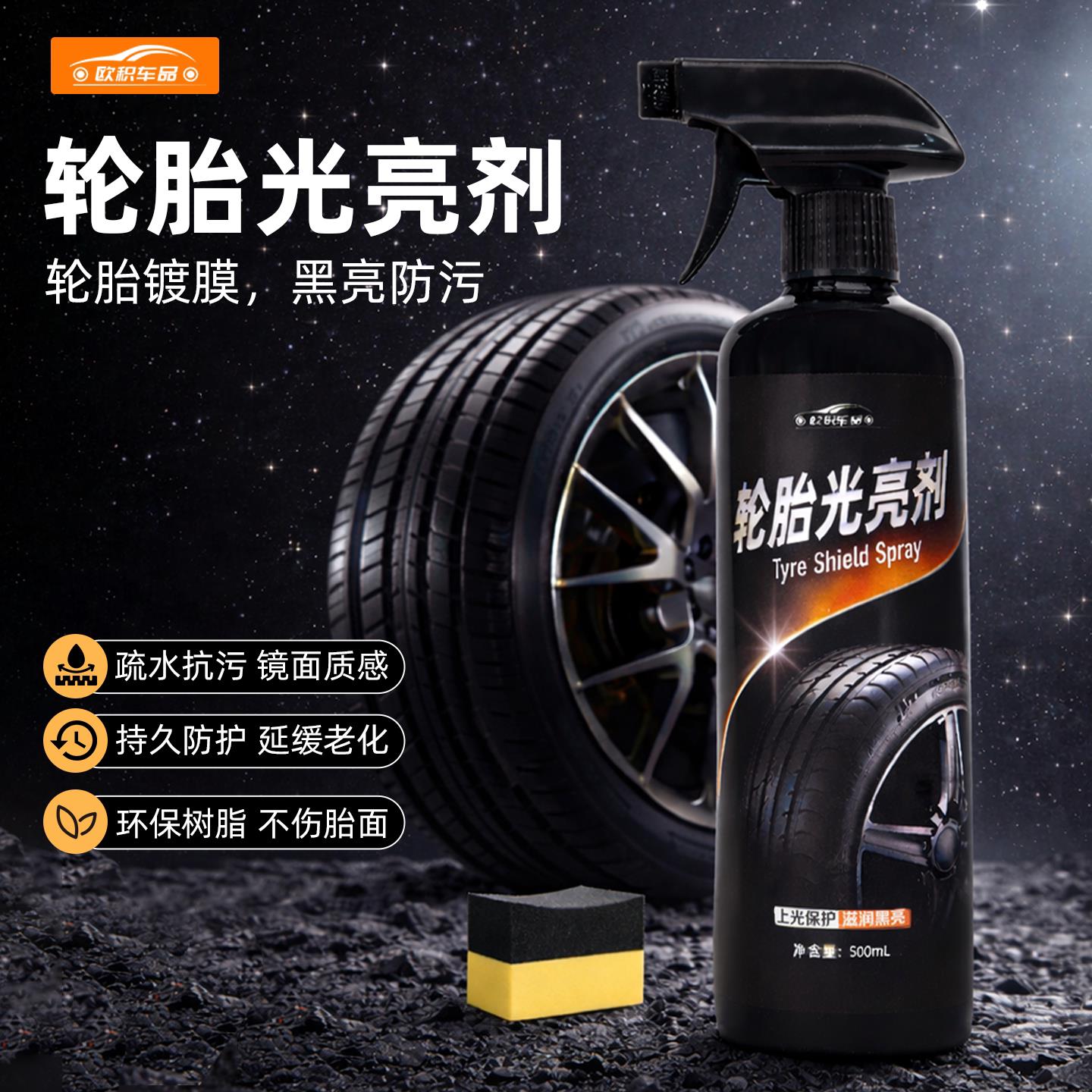 汽车轮胎蜡轮胎光亮剂泡沫清洁清洗防水保养汽车腊防老化用品大全