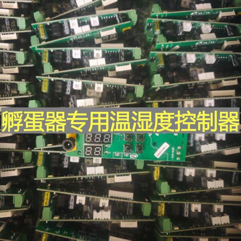 智能孵化器线路板孵蛋器主板温度湿度控制器迷你孵化机专用配件
