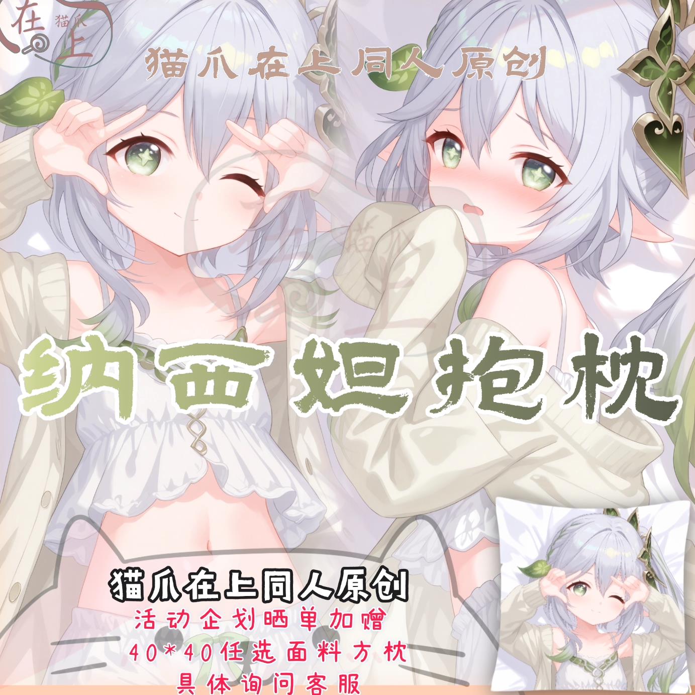猫爪原创纳西妲抱枕半身等身枕套睡衣小草神等身抱枕游戏周边
