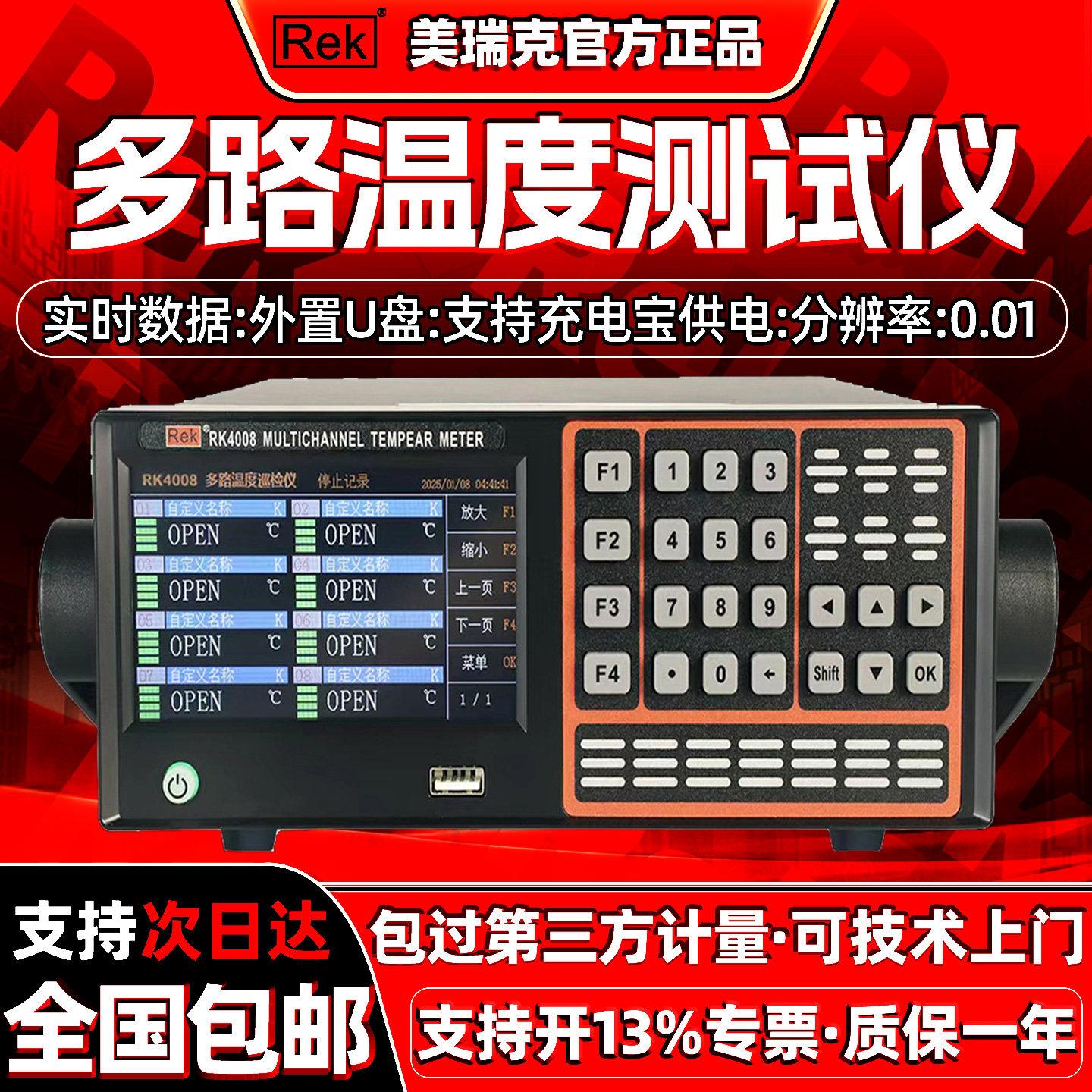 美瑞克多路温度测试仪RK4008/RK4016温度巡检仪数据采集记录仪