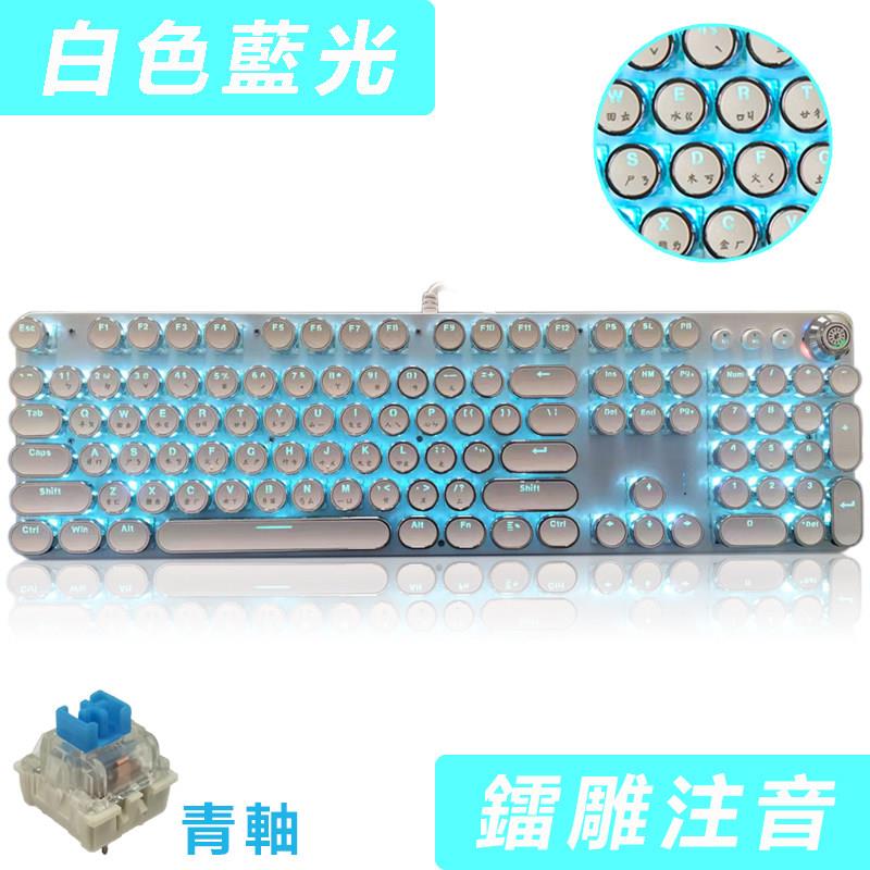 台湾注音机械键盘蒸汽庞克风 青轴蓝光RGB背光复古多功能键盘
